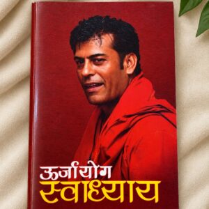 Urja_Yog_Swadhyay